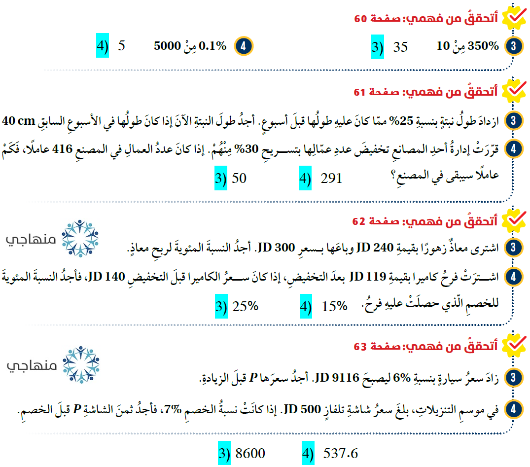 النسبة المئوية